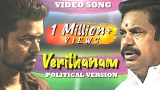 Tamilaga Vettri Kazhalagam Song  Political Version  அரசியல் பதிப்பு  Arun Pictures [upl. by Tuchman]