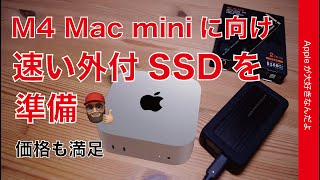 【Amazonセール2TB 2万円台】M4 Mac miniに向け速い外付SSDを準備！USB4ケースやSSDが値下がり中・Thunderbolt4も対応 [upl. by Reniar624]