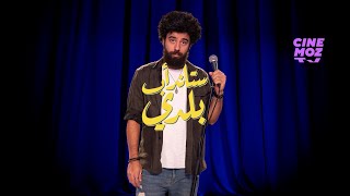 Standup Baladi  Hussein Kaouk  حسين قاووق   Standup Comedy  ستاند أب كوميدي [upl. by Tate]