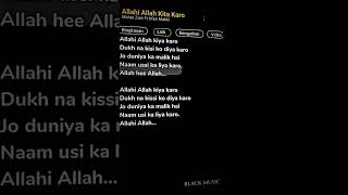 Allahi Allah Kiya Karo Lyrics Music lyrics music singer karaoke artist fyp viral [upl. by Spragens]