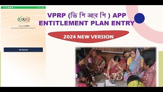 Entitlement Entry কিভাবে করবো ভি পি আর পি  SHG LEVEL 20242025 NEW VERSION [upl. by Eelarual]