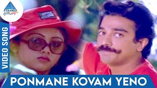 Oru Kaidhiyin Diary Tamil Movie Songs  Ponmane Kovam Yeno Video Song  Unni Menon  Uma Ramanan [upl. by Claire]