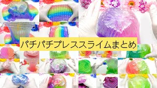 【ASMR】🫧スライムプレス🫧clear slime crackling sound [upl. by Lewap]