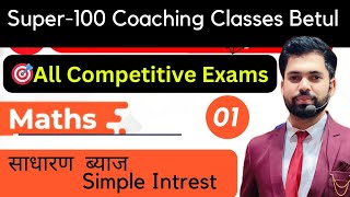 Super 100 coaching classes Betul  simple interest part 1 by Lalit Pawar sir [upl. by Nylodnarb327]