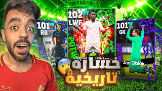 تفجير بكج نجوم الاسبوع الجديد🤯عودة الساحر البرازيلي🔥efootball 2025 [upl. by Petromilli366]