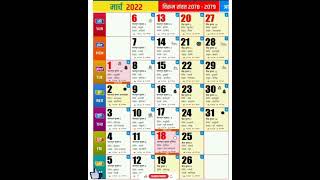 Kalnirnay calendar 2022 pdf  कालनिर्णय कॅलेंडर 2022 [upl. by Breed]