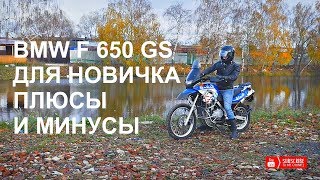 ОБЗОР BMW F650GS DAKAR 2002 ONE LIFE [upl. by Auohc355]