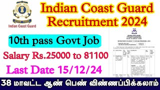 🔥Indian Coast Guard Recruitment2024  indian coast guard notification  TN Govt Jobs 2024  central [upl. by Enieledam898]