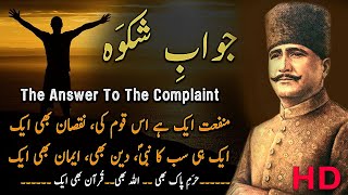 JawabeShikwa  Allama iqbal Urdu Poetry with Explanation  Kalameiqbal  Iqbaliyat  Urdu Status [upl. by Nonnaer610]