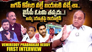 Nellore MP Candidate Vemireddy Prabhakar Reddy FIRST Interview after Joins TDP  YS Jagan  SumanTV [upl. by Annoerb]