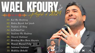 Best Of Wael Kfoury 2024 📀 Wael Kfoury Full Album ⭐ وال كفوري ألبوم كامل أفضل أغاني وال كفوري [upl. by Izabel]