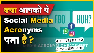 What are Social Media Acronyms  FactStar [upl. by Dona]