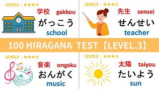 【HIRAGANA】100 HIRAGANA READING TEST  ALL LEVEL3｜Japanese Hiragana Quiz [upl. by Yrak]