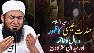 Hazrat Esa AS amp the Defeat of Dajjal Bayan By Maulana Tariq Jameel 2024quot [upl. by Annoeik]