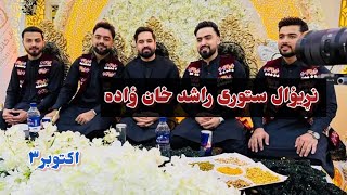 Rashid khan wedding ceremony راشد خان ؤاده مراسم شروع شؤل [upl. by Naiviv]