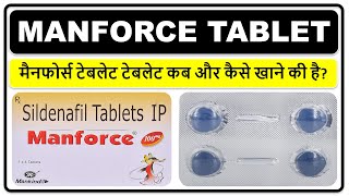 मैनफोर्स टेबलेट कब और कैसे खाने की है MANFORCE TABLET HINDI [upl. by Etienne41]