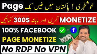 How to Monetize Facebook Page in Pakistan in 2023  Facebook Instream Ads Monetization in Pakistan [upl. by Eerok]