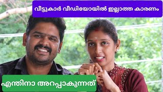 ee pallinu entha kuzhappam veetukar video yil illathath ithanu Karanam [upl. by Lilithe445]