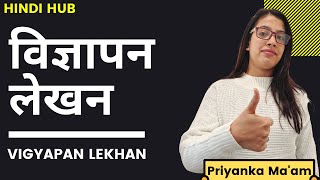 Vigyapan Lekhan  विज्ञापन लेखन  Vigyapan Lekhan in hindi  Priyanka Mam [upl. by Holmun]