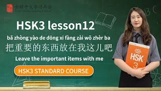 How to pass HSK3  Standard course textbook HSK3 lesson12把重要的东西放在我这儿吧new wordsgrammartext [upl. by Aisilef]