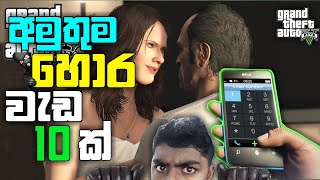 GTA 5 PC PHONE CHEAT CODESඅමුතුම හොර වැඩ 10ක් 10 CHEATS GTA 5 [upl. by Ahsek]