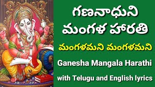 Mangalamani Mangalamani  Ganesha mangala harathi  vinayakuni mangala harathi  devotional song [upl. by Arteid]