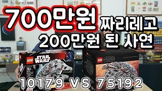 레고 끝판왕 10179 VS 75192 비교분석 UCS Millennium Falcon 10179 vs 75192 Review [upl. by Odla]