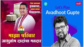 आमदार आशुतोष दादा काळे 2024 ला सुध्दा फिक्स आमदार होणार ✌️ Onle Ashutosh kale Saheb [upl. by Gail595]