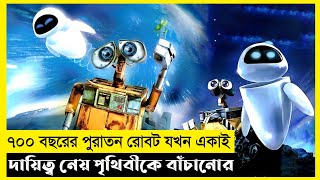 Wall E Movie Explain In BanglaScifiSurvivalThe World Of Keya Extra [upl. by Nitnelav985]