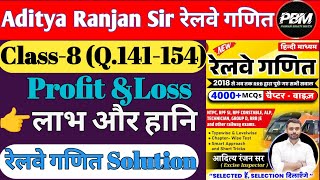 रेलवे गणित Class8 Profit amp Loss RPF SI  NTPC  GROUPD  TECH  ALP  RAILWAY ALL EXAMS [upl. by Airekal]