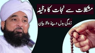 Mushkilon se Nijat ka Wazifa By Raza Saqib Mustafai [upl. by Irafat]