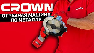 Новинки аккумуляторного инструмента CROWN [upl. by Arammat269]