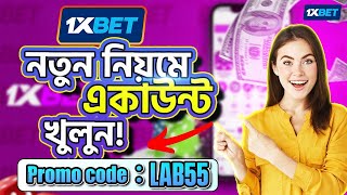 1xbet কিভাবে খেলবো  1xbet কিভাবে খুলবো  1xbet খোলার নিয়ম  1xbet account [upl. by Airamanna718]