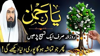 Ya Rahmanu Ka Most Powerful wazifa  Ya Rehmanu Ka wazifa  ya rahmanu ki fazilat  wazifa for hajat [upl. by Notsreik975]