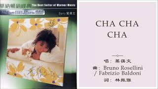 【叶倩文 Sally Yeh】Cha Cha Cha 粤语 [upl. by Esten947]