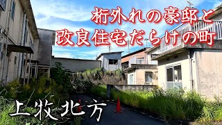 【上牧北方】21年間、建設され続けた改良住宅だらけの町。A town filled with a wide variety of improved housing [upl. by Heindrick]