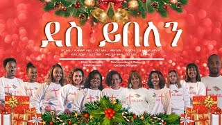 ደስ ይበለን  የገና መዝሙር  ፌቨን ብርሀኑ  Feven Berhanu  Christmas Song  Protestant song [upl. by Ehrlich]