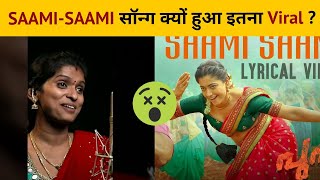 Saami Saami Song क्यू हो रहा इतना वायरल   saami saami song  shorts pushpa rashmika SaamiSong [upl. by Iggep808]