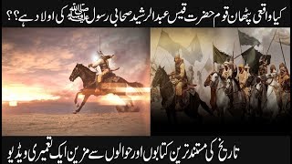 Pathan History in islam  Pathan History in Urdu  Pashtun Documentary  Niazi Pathan History [upl. by Zweig808]