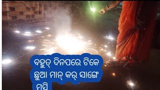 ବହୁତ୍ ଦିନ୍ ପରେ ଟିକେ ମସ୍ତି😀SP Sambalpuri Family Vlog [upl. by Latrice]