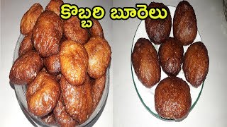 KOBBARI BURELUకొబ్బరి బూరెలుPONGAL SPECIAL INDIAN TRADITIONAL SWEET RECIPE [upl. by Irakab]