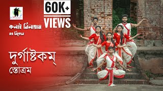 DURGA ASHTAKAM STOTRAM  DURGA PUJA SPECIAL  DANCE COVER  TAMAL  ADITI [upl. by Alyakcm945]