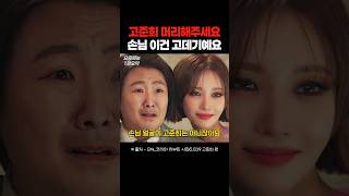 SNL 일반인이 고준희 머리하면 망하는 이유 [upl. by Onihc]