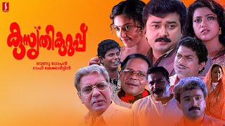 Kusruthi Kuruppu Malayalam Full Movie  Jayaram  Meena  Jagathy Sreekumar  Innocent KPAC Lalitha [upl. by Ralleigh]