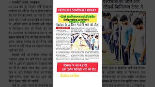 Up police constable result date outpoliceconstable motivation policeofficer upsc viralvideo [upl. by Olegnad]