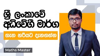 EXPRESSWAYS IN SRI LANKA  ශ්‍රී ලංකාවේ අධිවේගී මාර්ග ගැන සියලු විස්තර [upl. by Klemm779]