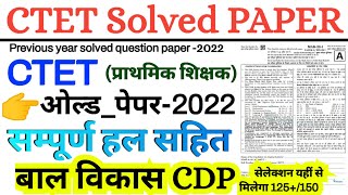 ctet previous year question paper  ctet solved paper 2022  ctet july 2024  ctet old papers [upl. by Philemon]