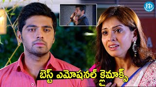 బెస్ట్ ఎమోషనల్ క్లైమాక్స్  Best Emotional Scene  Weekend Love Movie Scenes  I Dream [upl. by Anaert263]