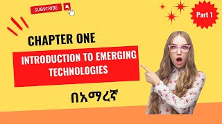 Introduction to Emerging Technologies Chapter 1  in Amharic [upl. by Odeen]