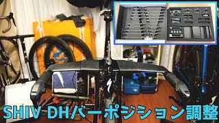 SPECIALIZED SHIV DHバーポジション調整 [upl. by Ruella264]